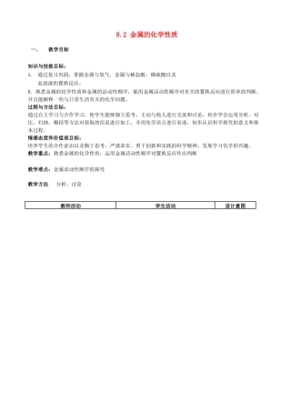 陕西省西安经发中学九年级化学下册《8.2 金属的化学性质》教案 （新版）新人教版