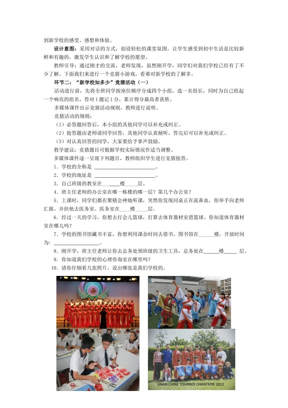 初中 第1框 校园风景线教案 教科版-教科版初中七年级上册政治教案_第2页