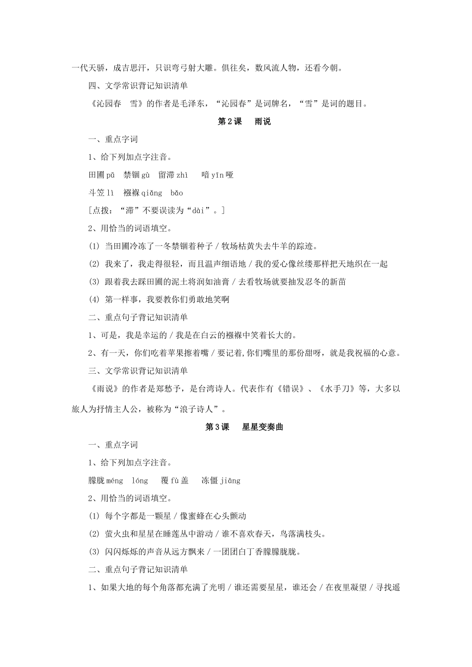 九年级语文上册 课本字词重点句子文学常识大全学案  人教新课标版_第2页
