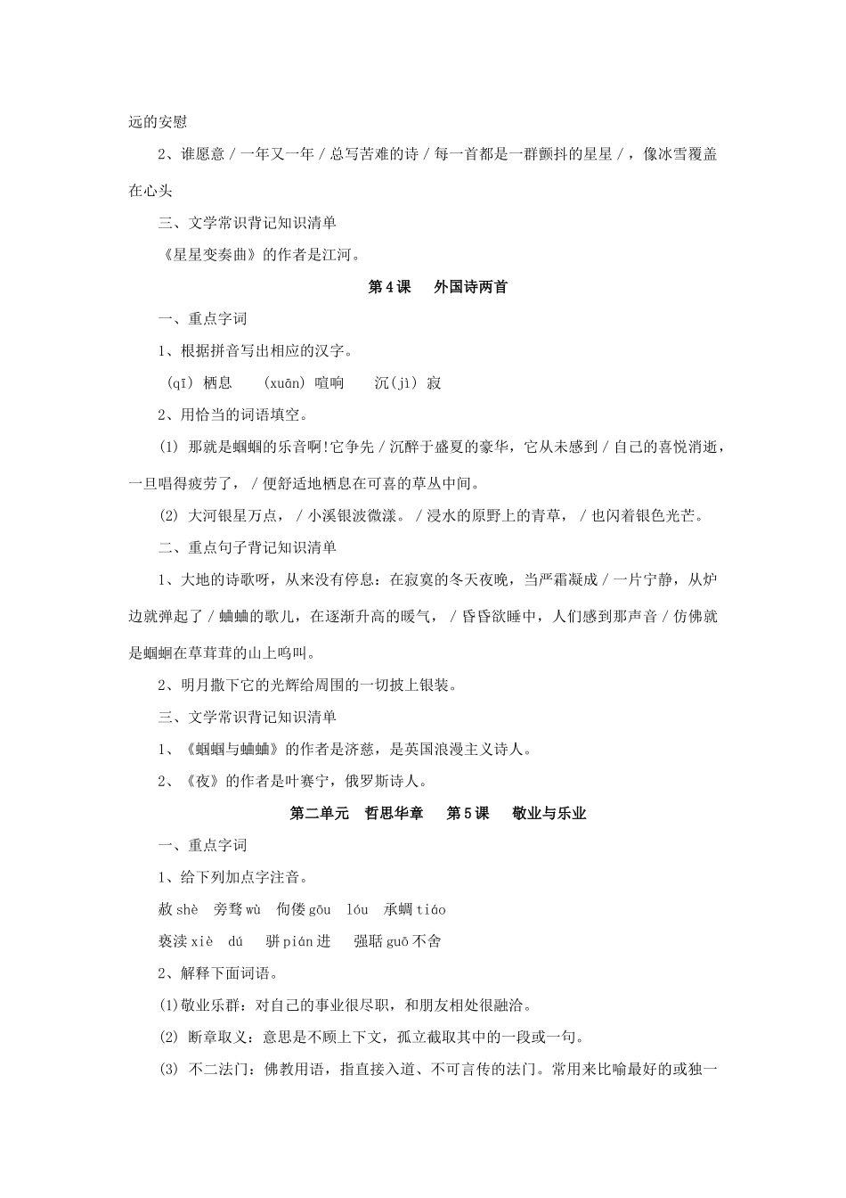 九年级语文上册 课本字词重点句子文学常识大全学案  人教新课标版_第3页