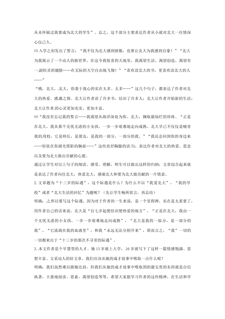 七年级语文上册 第8课《十三岁的际遇》教案 苏教版-苏教版初中七年级上册语文教案_第2页