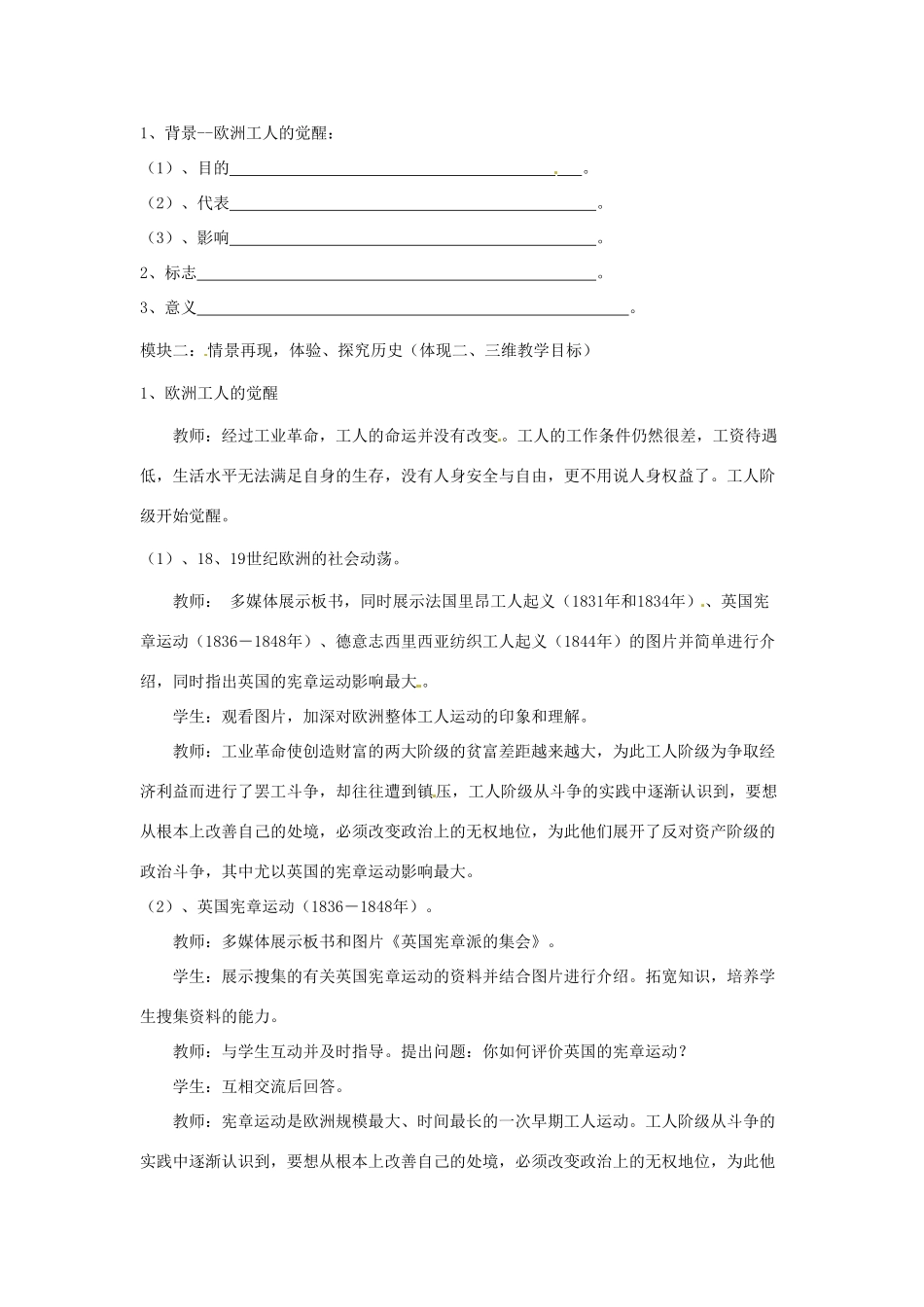 江苏省靖江市新港城初级中学九年级历史上册 第11课 开辟新时代的教案 北师大版_第3页