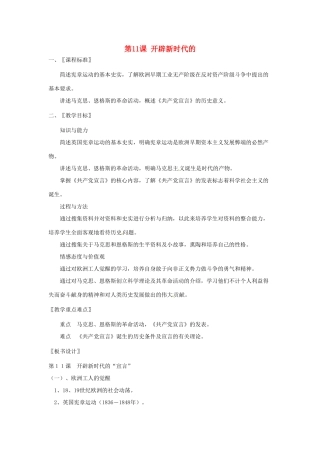 江苏省靖江市新港城初级中学九年级历史上册 第11课 开辟新时代的教案 北师大版