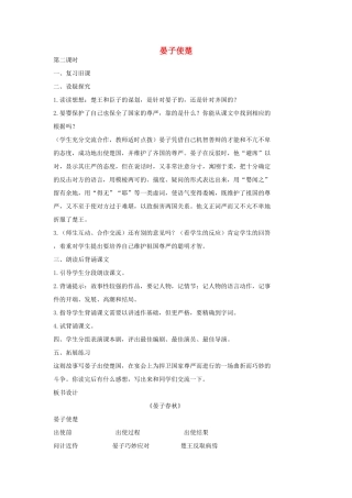 七年级语文上册 17 晏子使楚（第2课时）教案 长春版-长春版初中七年级上册语文教案