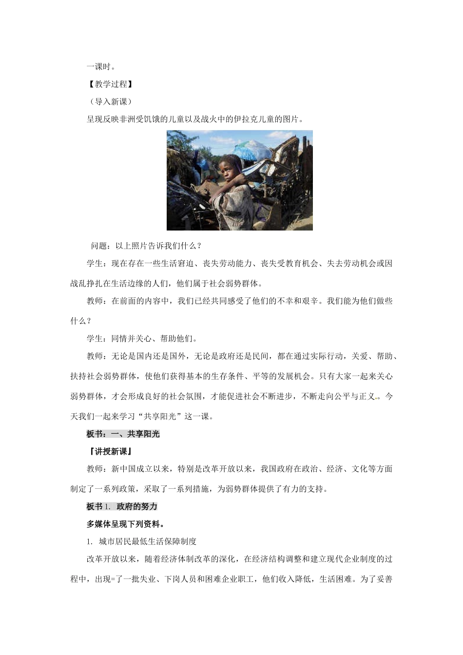 九年级政治 3.3 和你在一起教案 鲁人版_第2页