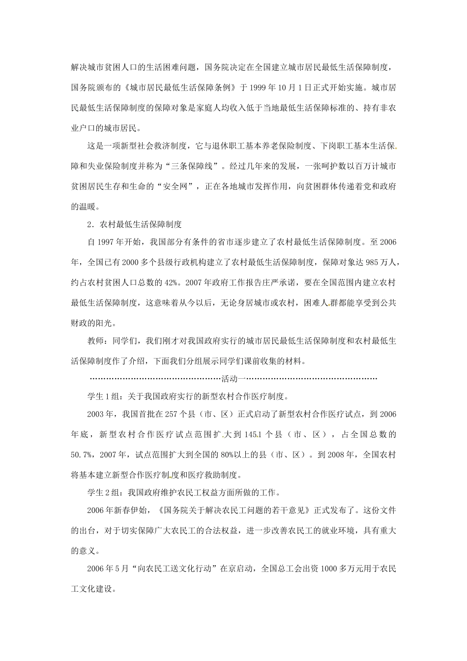 九年级政治 3.3 和你在一起教案 鲁人版_第3页