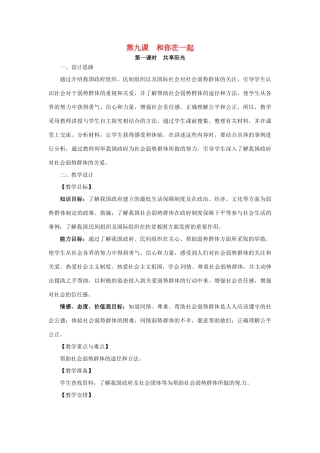 九年级政治 3.3 和你在一起教案 鲁人版