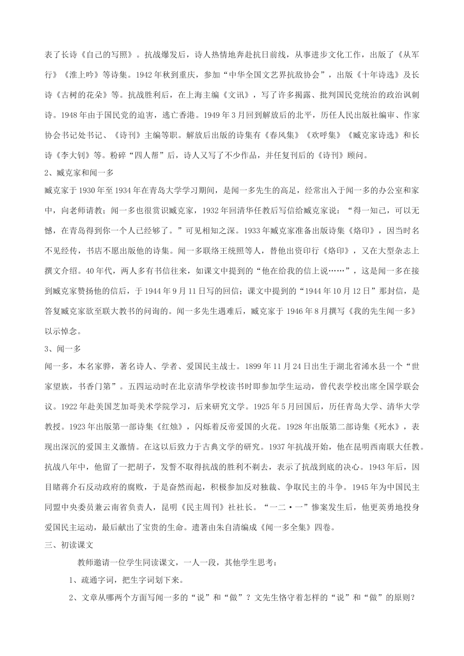 七年级语文上册 8《闻一多先生的说和做》教学设计 鲁教版五四制-鲁教版五四制初中七年级上册语文教案_第2页