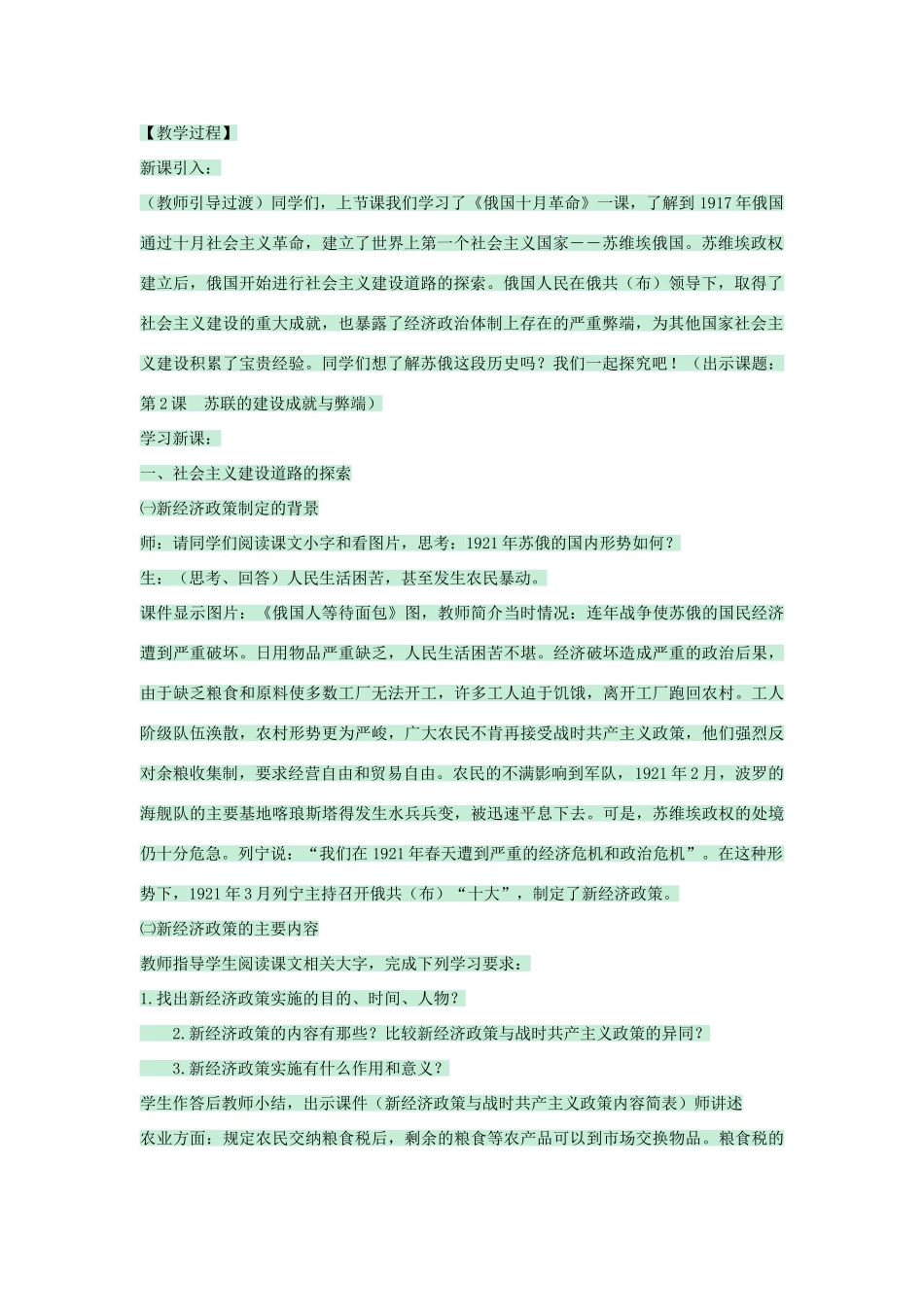 九年级历史下册 第6课 苏联的建设成就与体制弊端教学设计 川教版-川教版初中九年级下册历史教案_第2页