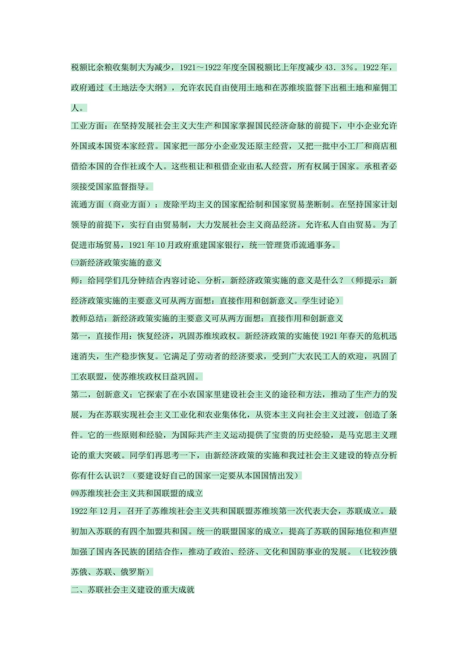九年级历史下册 第6课 苏联的建设成就与体制弊端教学设计 川教版-川教版初中九年级下册历史教案_第3页