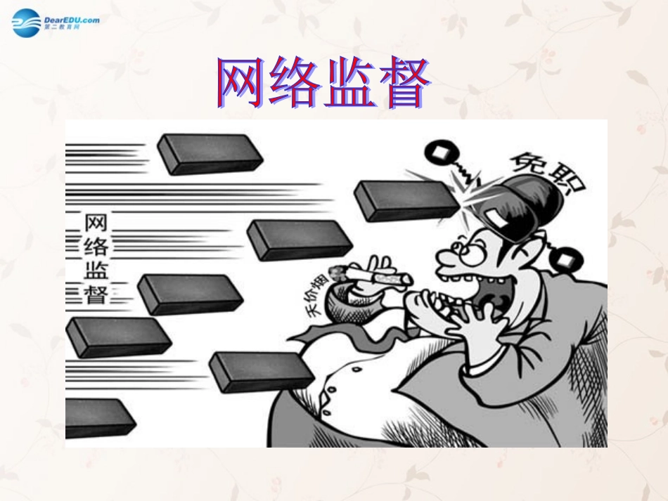 九年级政治全册 第3课 第2站 当好国家的主人课件1 北师大版_第1页