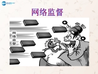 九年级政治全册 第3课 第2站 当好国家的主人课件1 北师大版