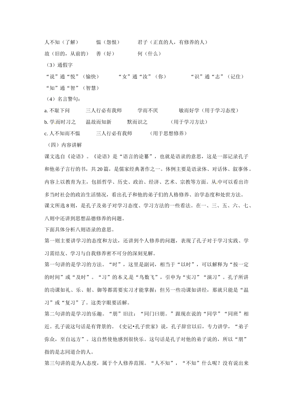 七年级语文下册第六单元22论语八则教案鄂教版_第3页