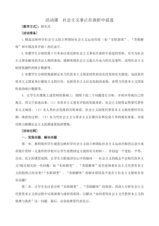九年级政治活动课 社会主义事止在曲折中前进鲁教版