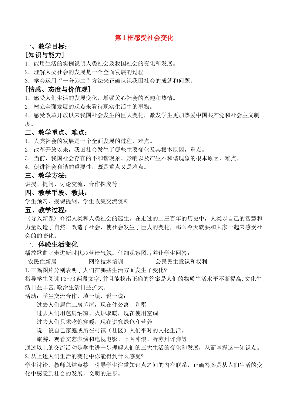 九年级政治全册教案苏科版_第1页
