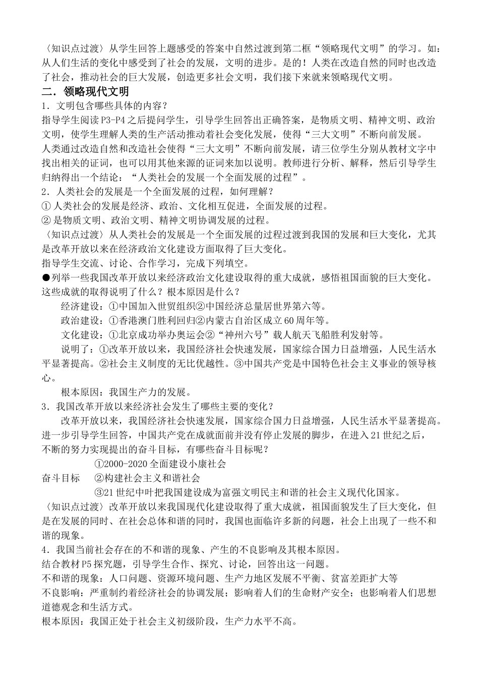 九年级政治全册教案苏科版_第2页