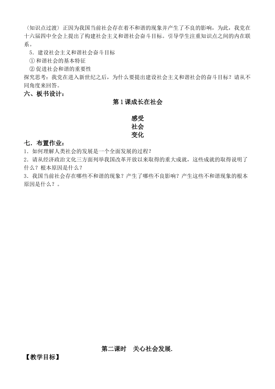 九年级政治全册教案苏科版_第3页