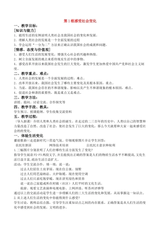 九年级政治全册教案苏科版