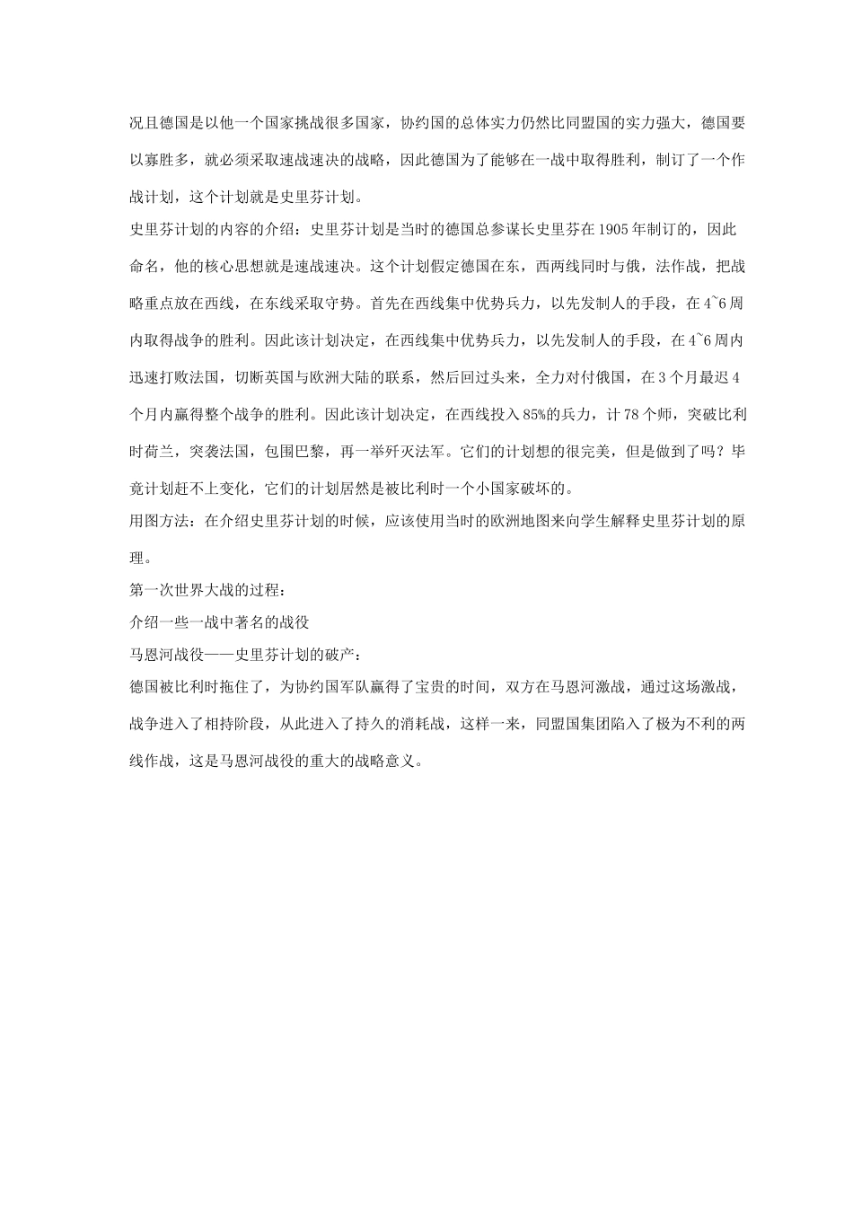九年级历史下册 第三单元 第8课《第一次世界大战的进程及结果》教案3 华东师大版-华东师大版初中九年级下册历史教案_第2页