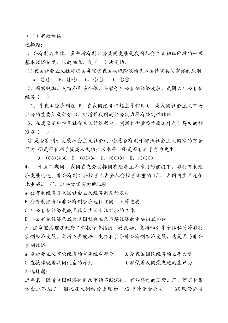 九年级政治 第四课全民共同富裕教案 鲁教版_第2页