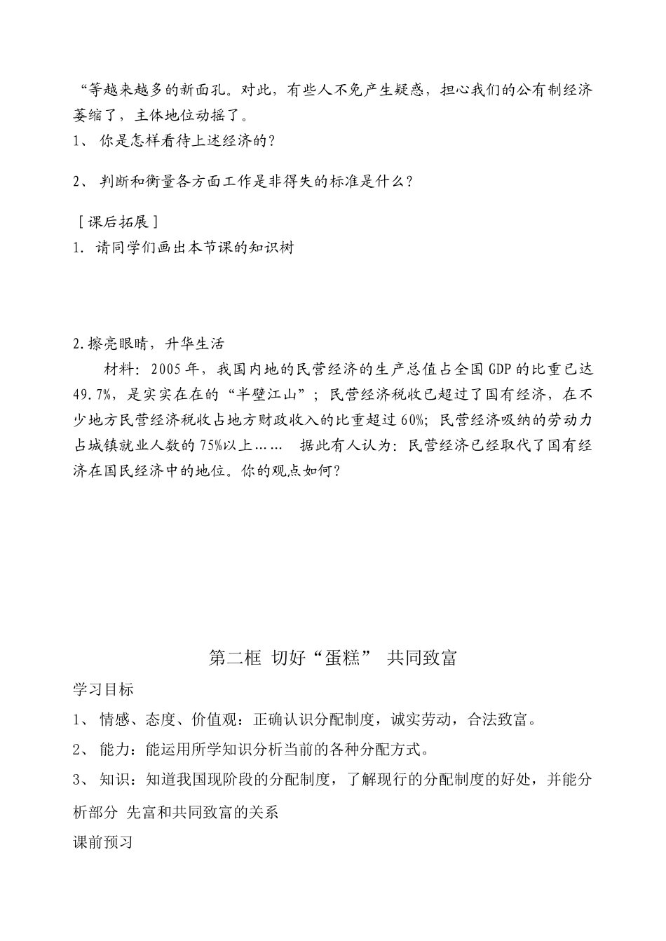 九年级政治 第四课全民共同富裕教案 鲁教版_第3页