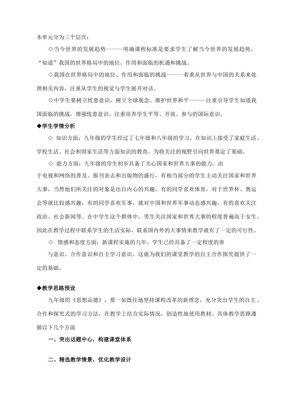 九年级政治第一单元  《世界在我心中》全一册教学设计湘教版_第3页