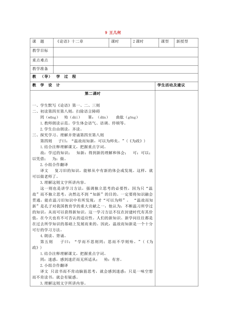 七年级语文上册 9 王几何教案 （新版）新人教版_第3页