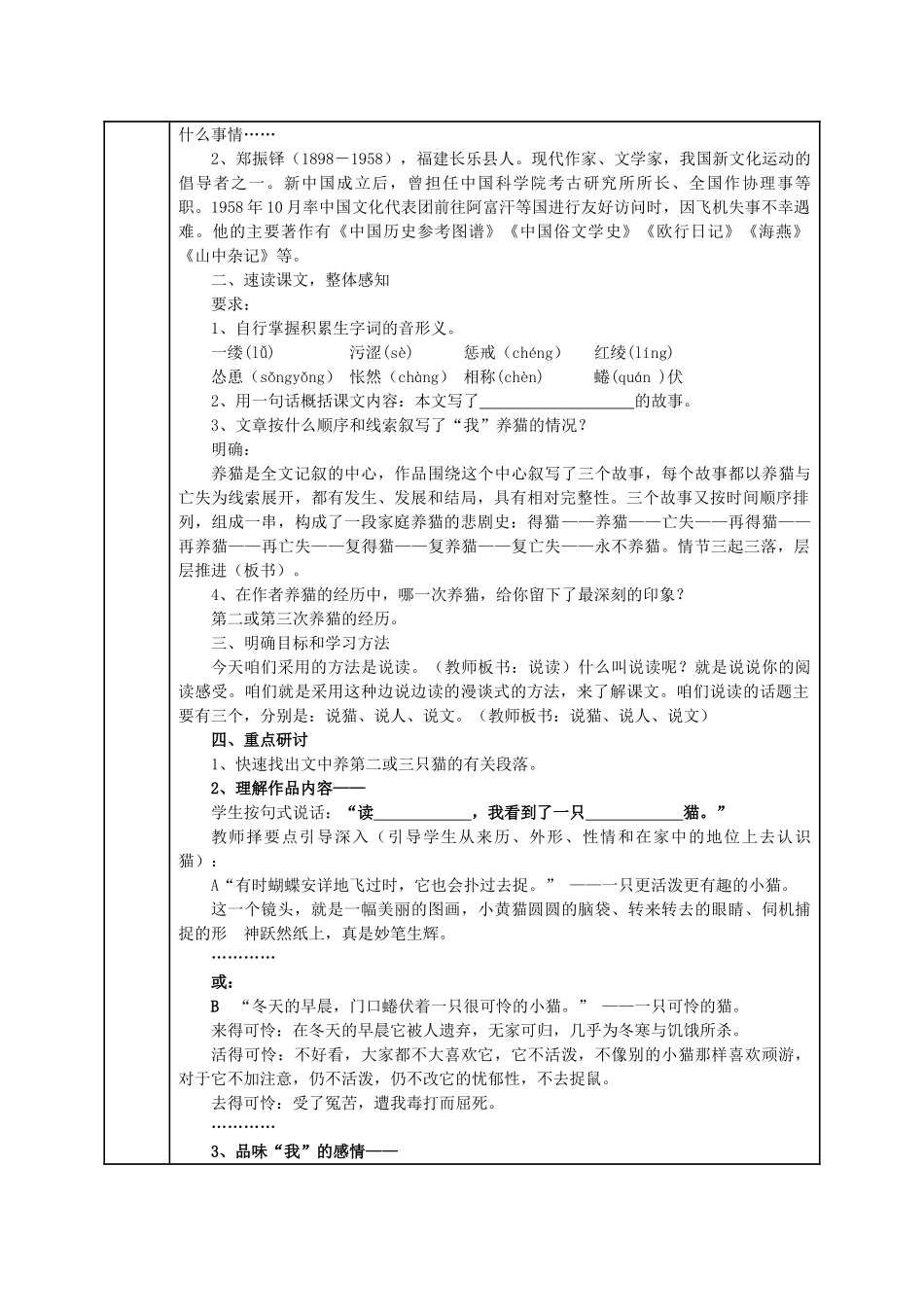 七年级语文上册 第17课《猫》教学设计 新人教版-新人教版初中七年级上册语文教案_第2页
