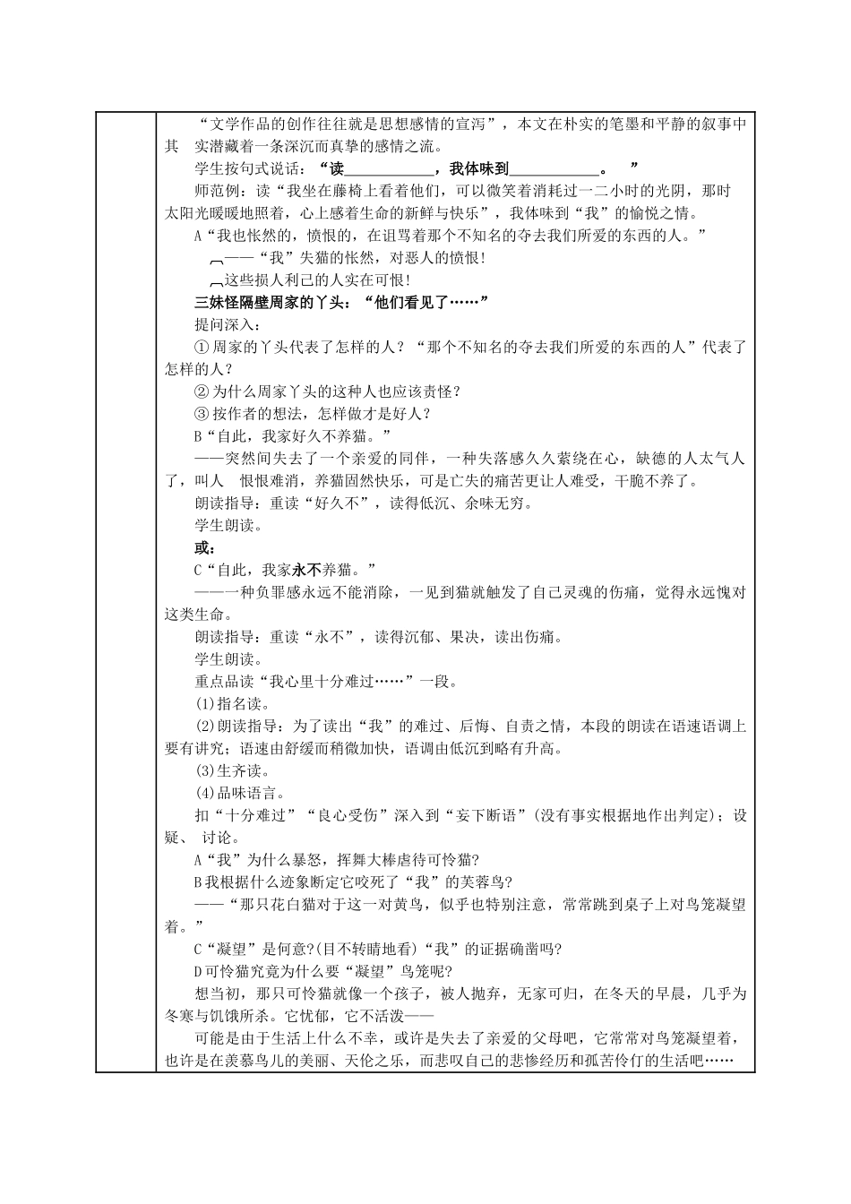 七年级语文上册 第17课《猫》教学设计 新人教版-新人教版初中七年级上册语文教案_第3页