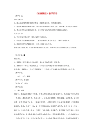 七年级语文下册《安塞腰鼓》教学设计 沪教版五四制-沪教版初中七年级下册语文教案