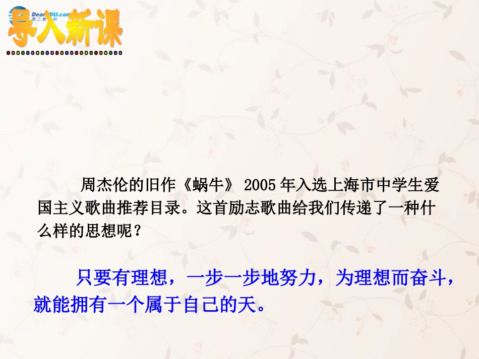 九年级政治全册 第十课 第一框 正确对待理想与现实课件1 新人教版_第2页