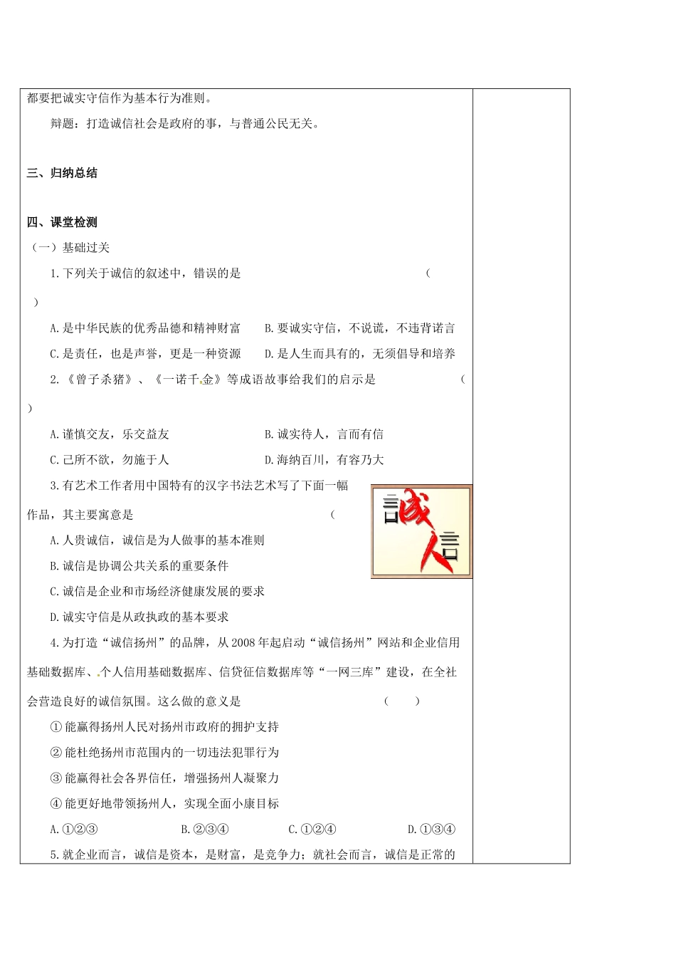 江苏省高邮市九年级政治全册 第二单元 合作诚信 第5课 与诚信同行（第1课时）教案 苏教版-苏教版初中九年级全册政治教案_第2页