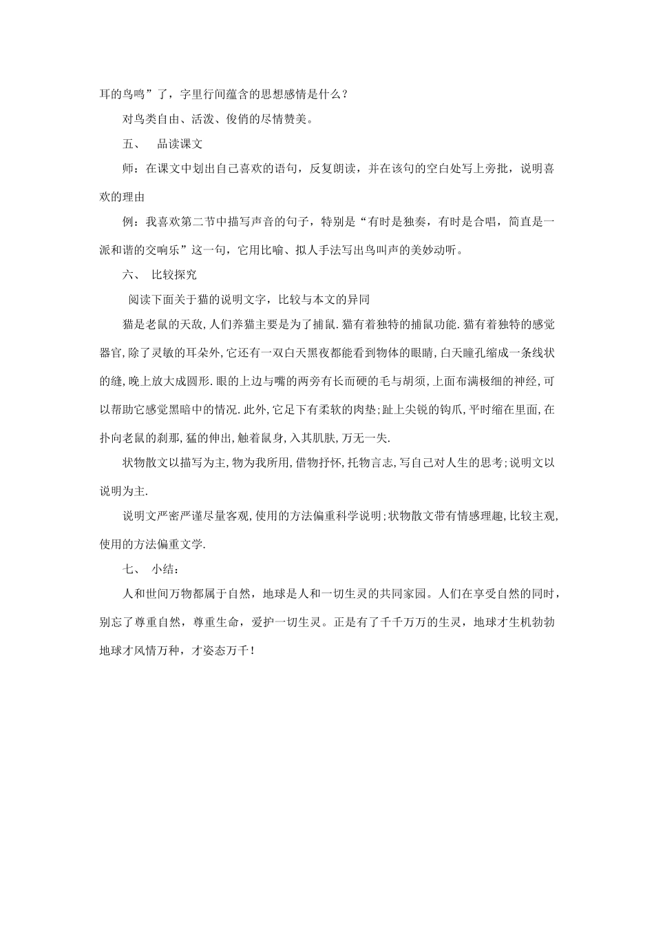 七年级语文上册 第11课《鸟》教案 沪教版_第3页