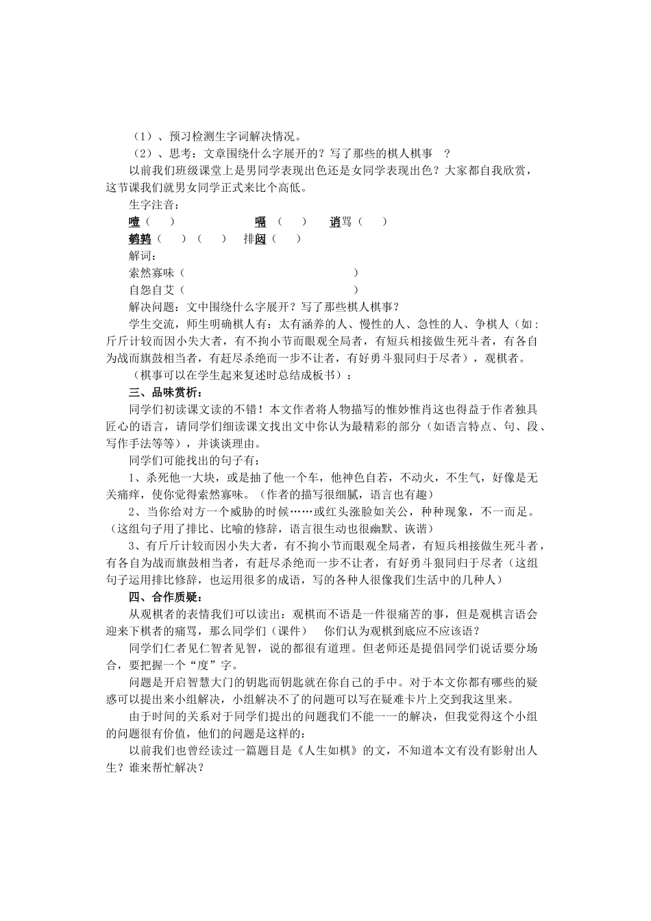 七年级语文上册 第3单元 第17课《下棋》教学设计 鲁教版五四制-鲁教版五四制初中七年级上册语文教案_第2页