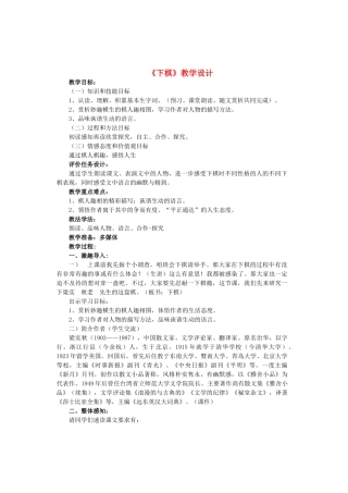 七年级语文上册 第3单元 第17课《下棋》教学设计 鲁教版五四制-鲁教版五四制初中七年级上册语文教案