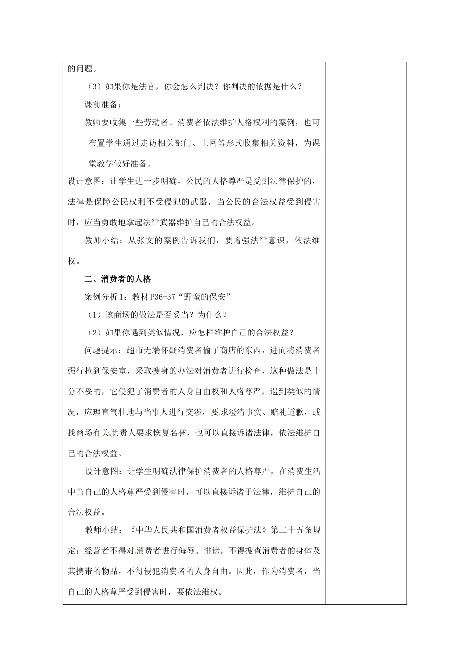 江苏省灌南县实验中学七年级政治上册 第四课 人格不可辱（2）教案 苏教版_第3页