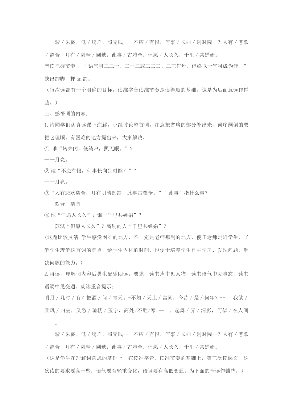 七年级语文上册《水调歌头.明月几时有》教学设计 苏教版_第3页