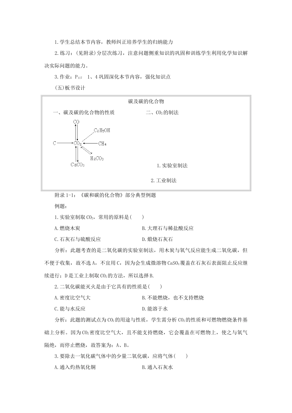 九年级化学元素和化合物(一)：碳和碳的化合物教案全国通用_第2页