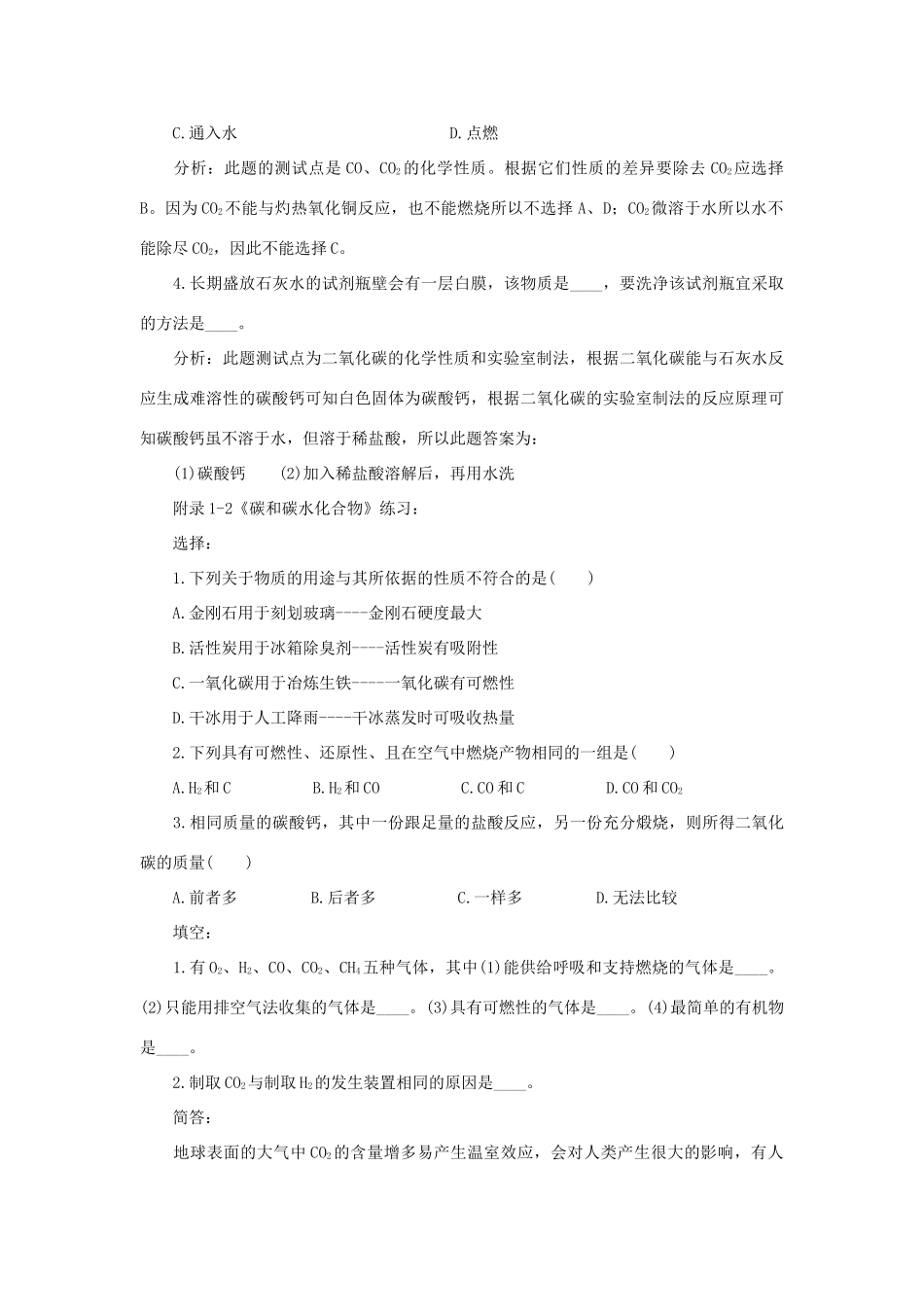 九年级化学元素和化合物(一)：碳和碳的化合物教案全国通用_第3页