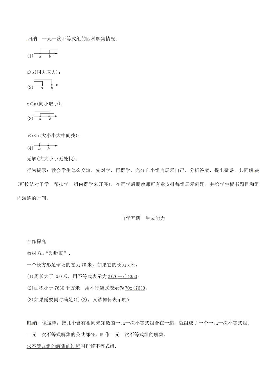秋八年级数学上册 第四章 一元一次不等式（组）课题 一元一次不等式组学案 （新版）湘教版-（新版）湘教版初中八年级上册数学学案_第2页