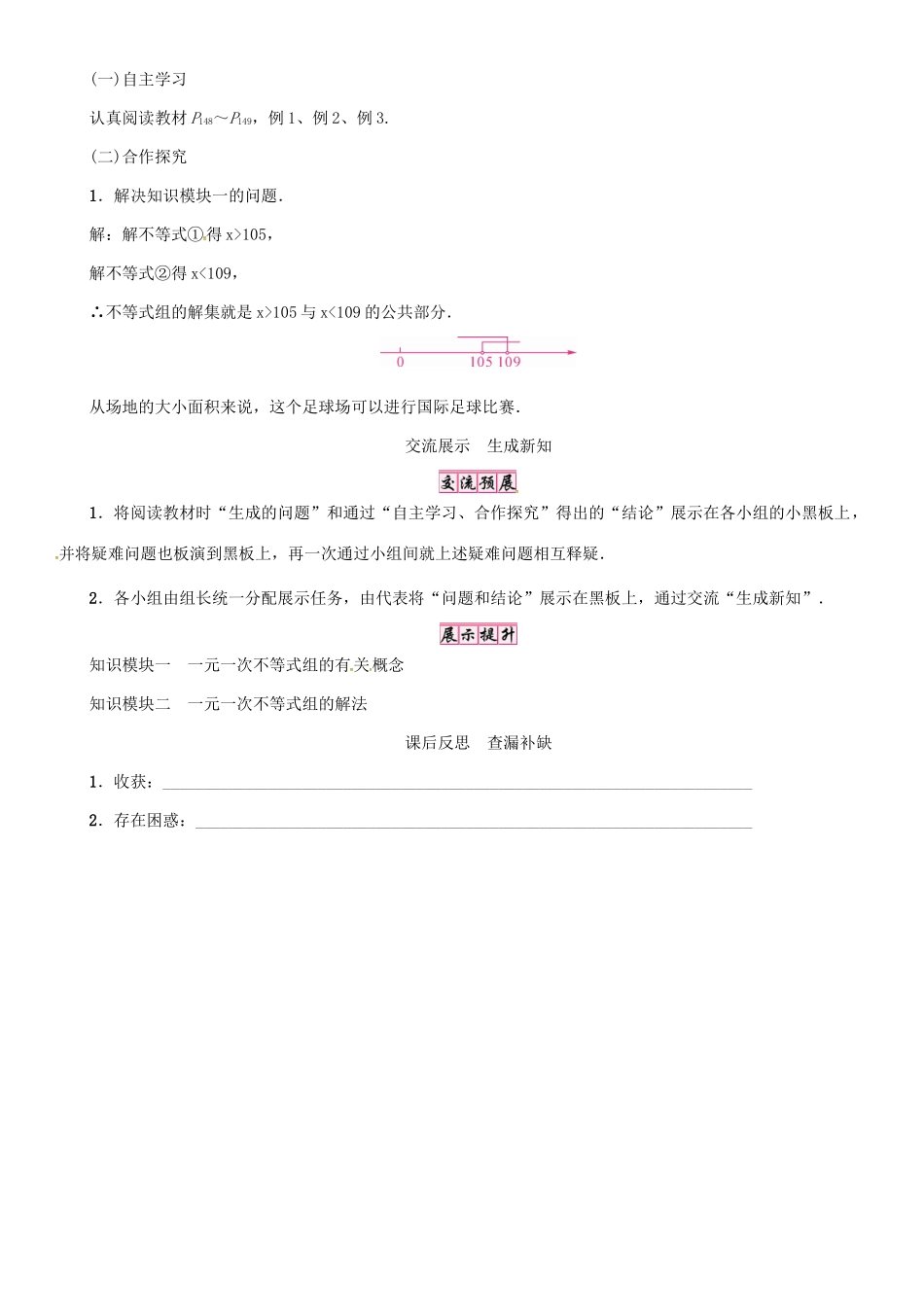 秋八年级数学上册 第四章 一元一次不等式（组）课题 一元一次不等式组学案 （新版）湘教版-（新版）湘教版初中八年级上册数学学案_第3页