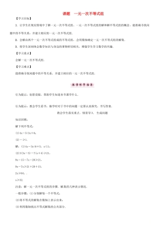 秋八年级数学上册 第四章 一元一次不等式（组）课题 一元一次不等式组学案 （新版）湘教版-（新版）湘教版初中八年级上册数学学案