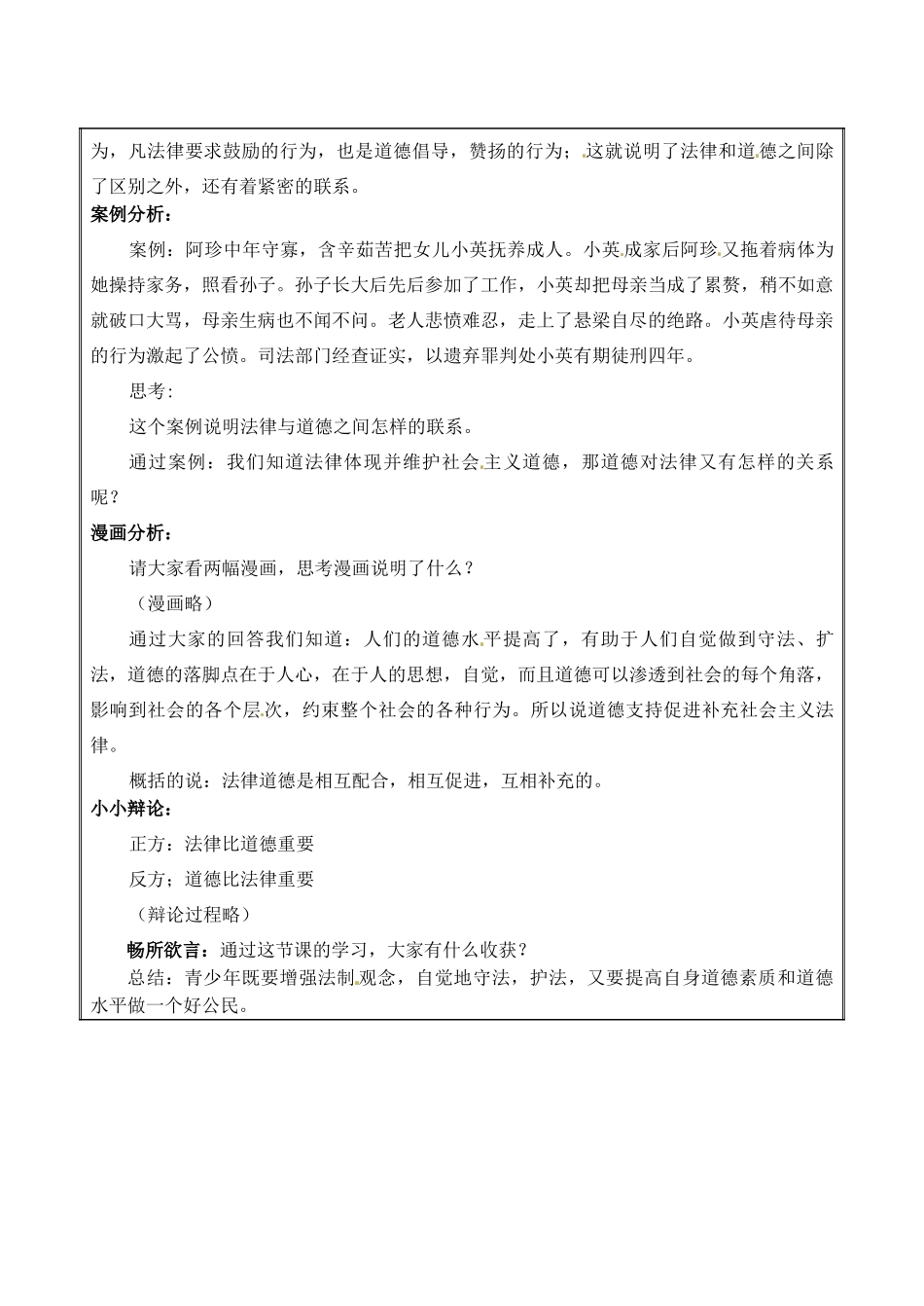 江苏省无锡市东林中学八年级政治下册 第14课 第二框 法律与道德的关系教案 苏教版_第2页