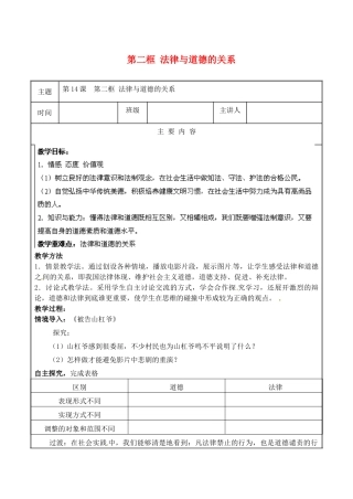 江苏省无锡市东林中学八年级政治下册 第14课 第二框 法律与道德的关系教案 苏教版