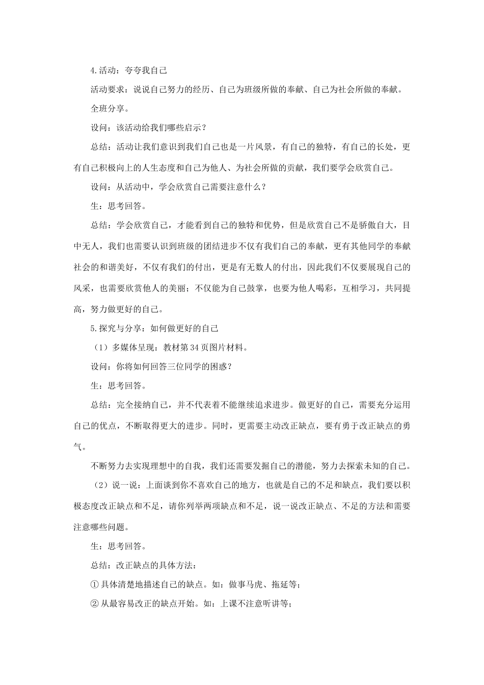 七年级道德与法治上册 第一单元 成长的节拍 第三课 发现自己 3.2 做更好的自己教案 新人教版-新人教版初中七年级上册政治教案_第3页