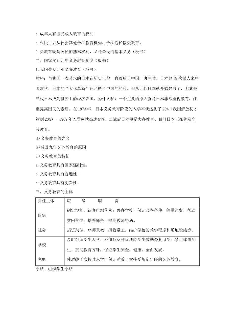 七年级道德与法治上册 第一单元 走进新天地 第一课 新天地 新感觉 第3框 谁也不能剥夺我们的受教育权探究型教案 人民版-人民版初中七年级上册政治教案_第2页