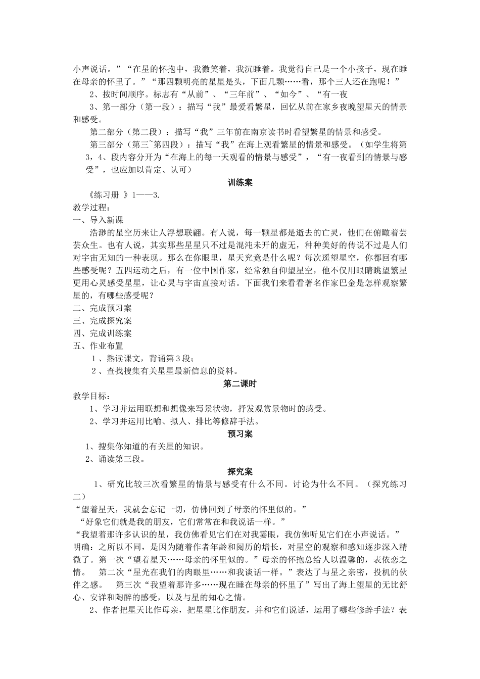 七年级语文上册 第2课《繁星》教学设计 苏教版-苏教版初中七年级上册语文教案_第2页