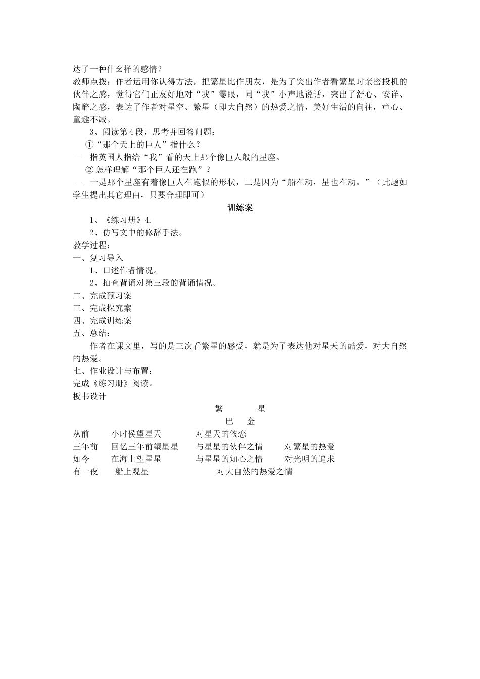 七年级语文上册 第2课《繁星》教学设计 苏教版-苏教版初中七年级上册语文教案_第3页