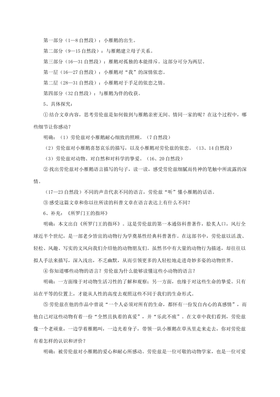 七年级语文下册 14 小雁鹅教案2 长春版-长春版初中七年级下册语文教案_第2页