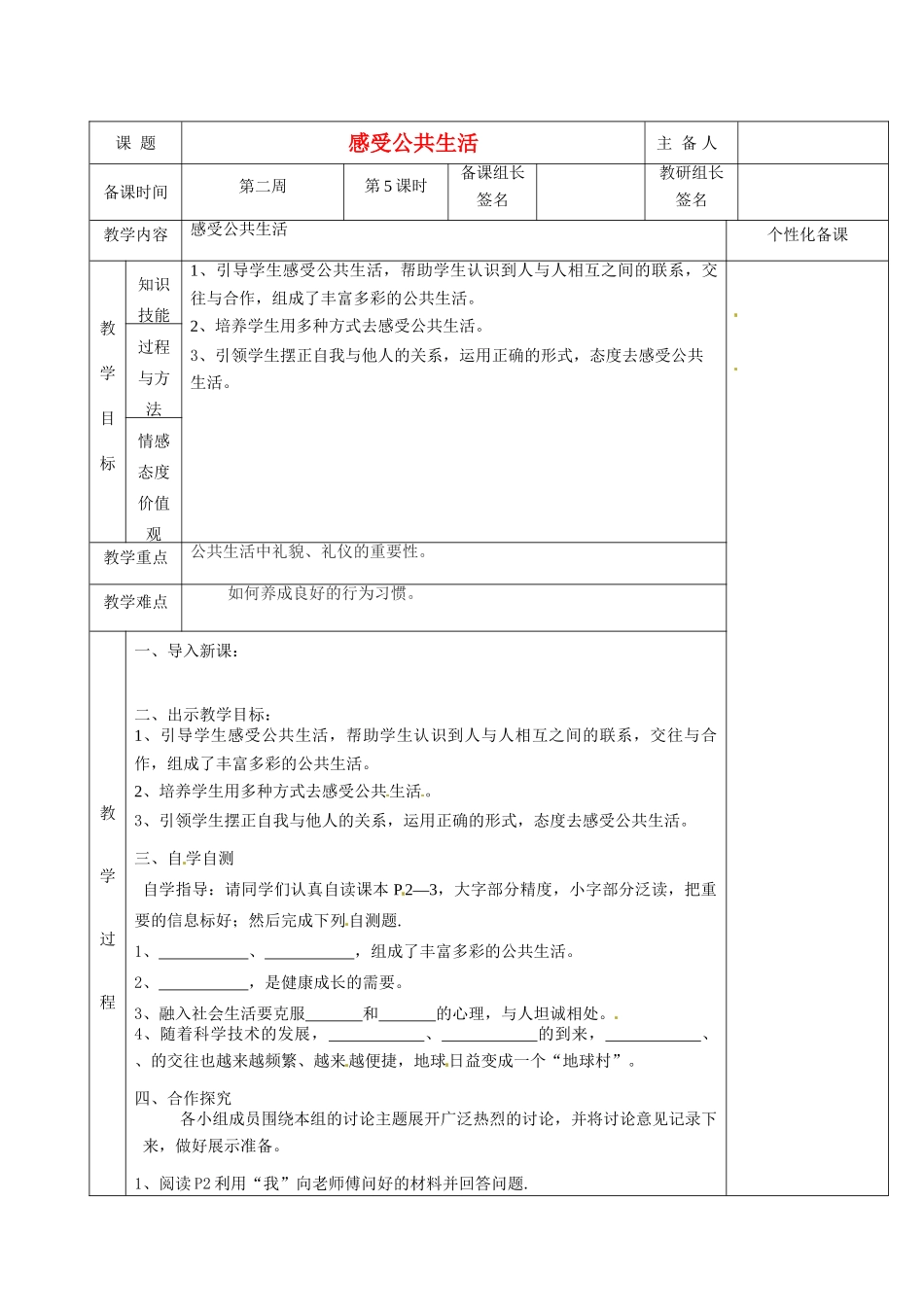 湖南省茶陵县世纪星实验学校七年级政治下册 感受公共生活教案 新人教版_第1页